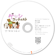 アマロコロド　フルゲッシCD版